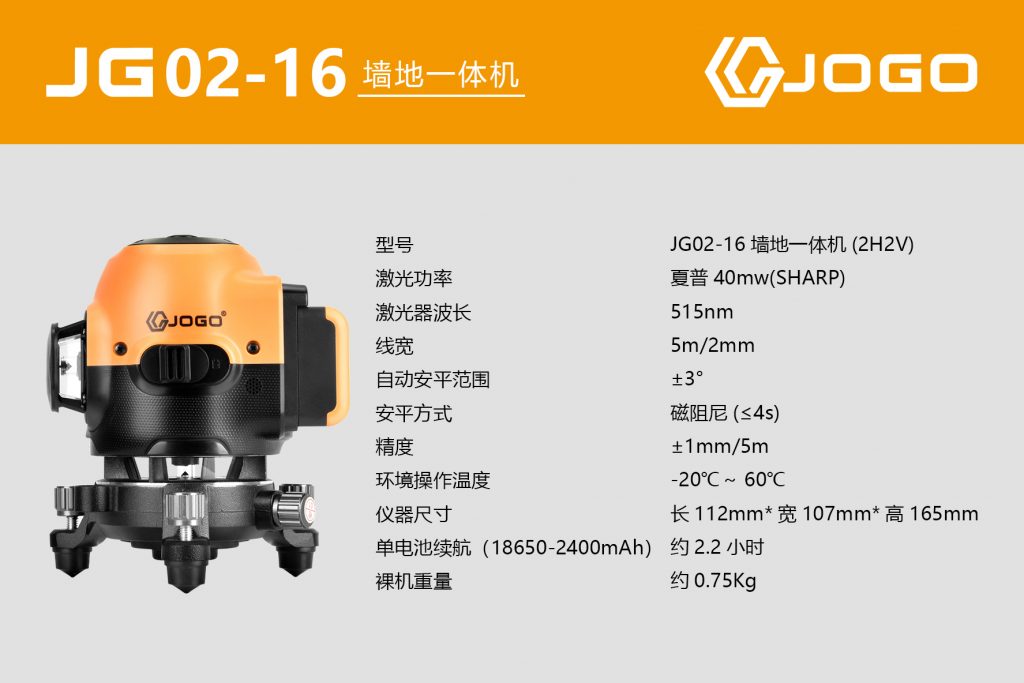 16線綠光墻地一體機